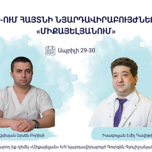 Հայտնի նյարդավիրաբույժները՝ «Միքայելյանում»