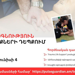 Առաջին օգնություն վնասվածքների դեպքում