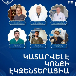 Կատարվել է կոնքի էկզենտերացիա