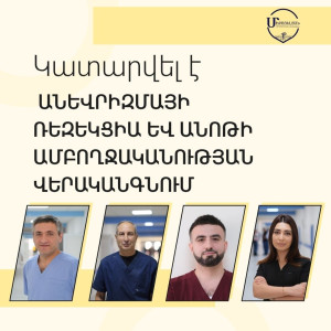 Կատարվել է անևրիզմայի ռեզեկցիա և անոթի ամբողջականության վերականգնում 